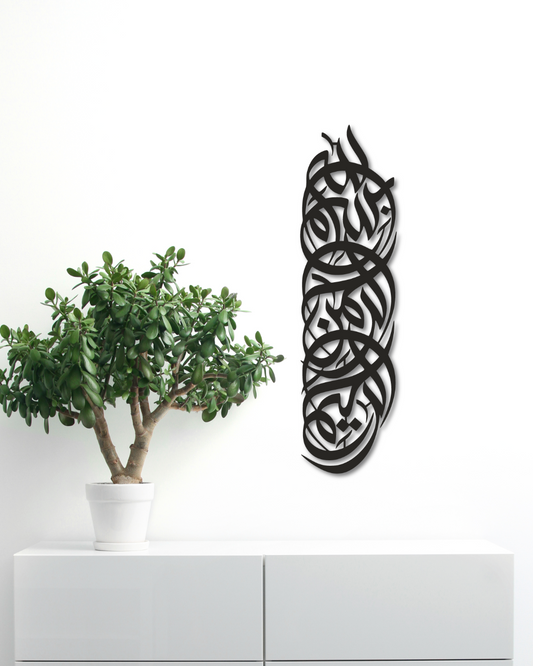 Bismillah Metal Islamic Wall Art