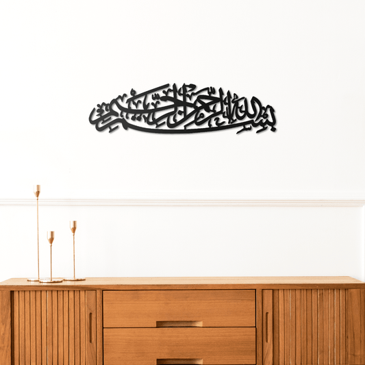 Bismillah Metal Islamic Wall Art